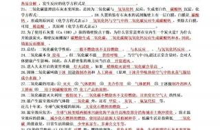 中考化学必备知识点 中考化学冲刺知识点