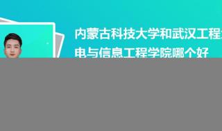 内蒙古科技大学全国综合排名 内蒙古科技大学排名