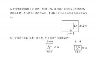 三年级下册数学面积