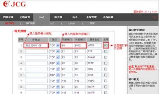 飞鱼星路由器端口映射设置方法 路由器设置端口映射