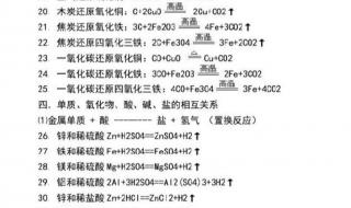 Na到cl高中化学必背方程式 高中化学会考方程式