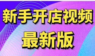 开网店没货源怎么办 无货源网店怎么开