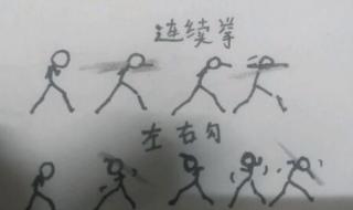 火柴人手翻画教程 火柴人攻击特效画法