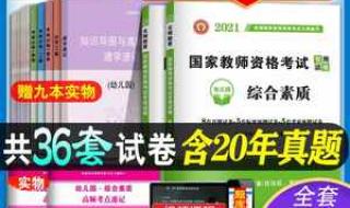 2020年上半年教师资格证笔试和面试时间 2020教资综合素质答案