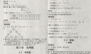 七年级上册金榜行动数学答案2021 七年级上册数学作业本答案