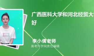 考个广西医科大学要多少分 广西医科大学录取分数线