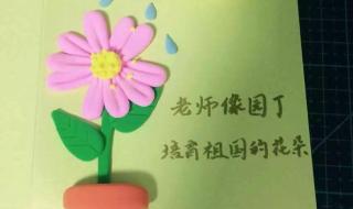 教师节贺卡用卡纸怎么做 手工制作教师节卡片