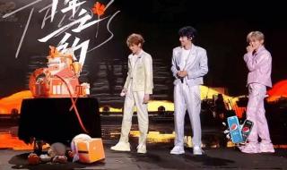 TFBOYS十周年演唱会节目流程 TFBOYS10周年演唱会