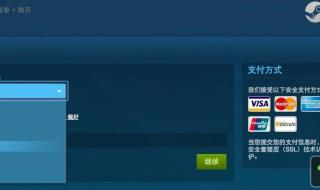 支付宝买的steam找不到了 steam不能用支付宝